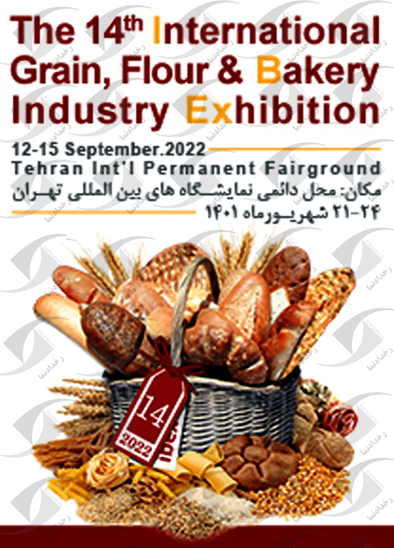 نمایشگاه آرد و نان تهران